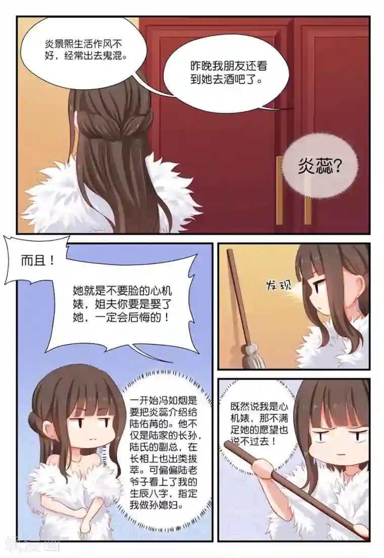 指染成婚第15话 宽阔臂膀与拖把