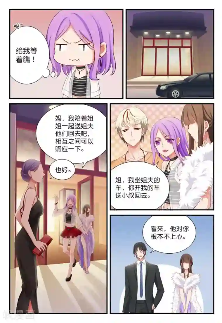 指染成婚第15话 宽阔臂膀与拖把