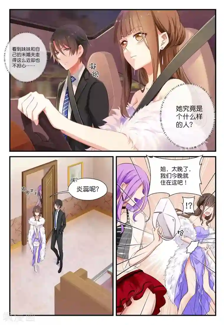 指染成婚第16话 对比与失落