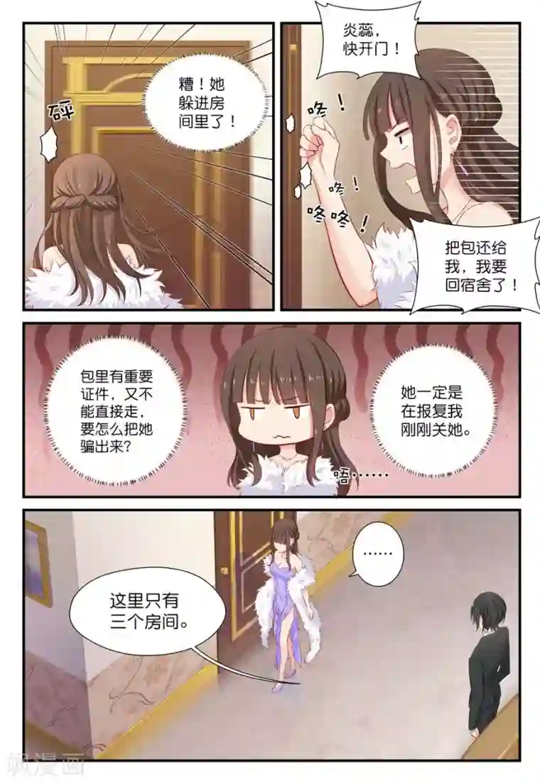 指染成婚第16话 对比与失落