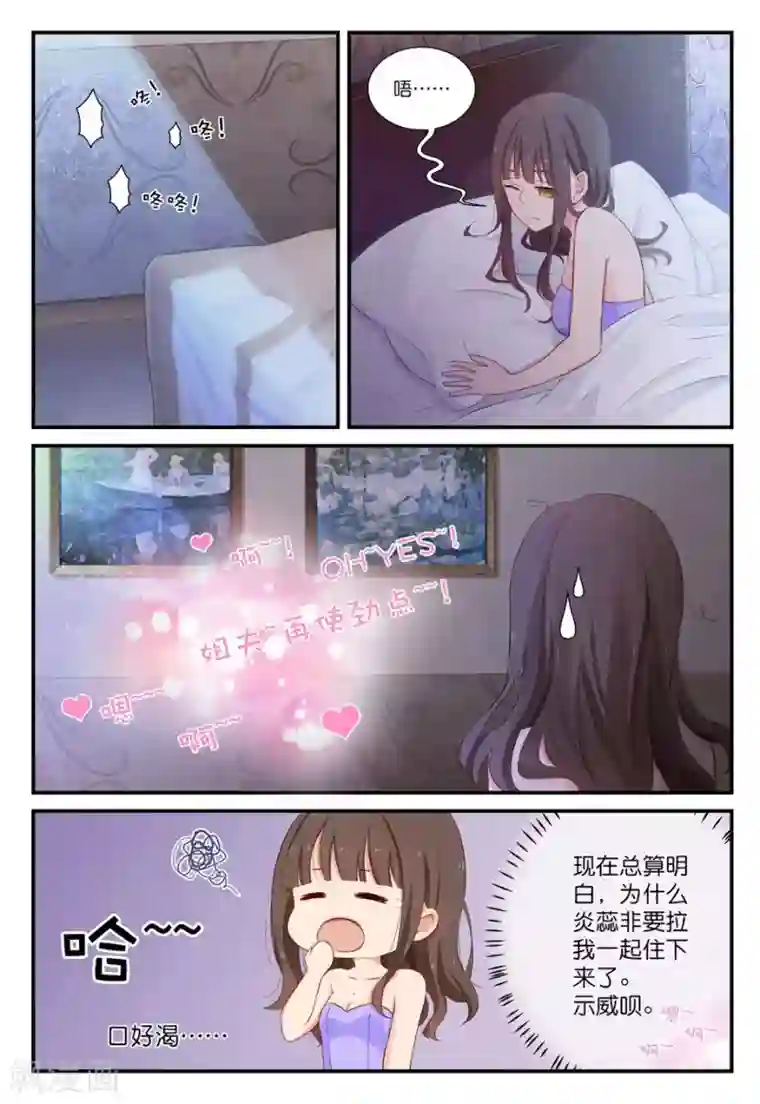 指染成婚第17话 才不是夜袭呢！