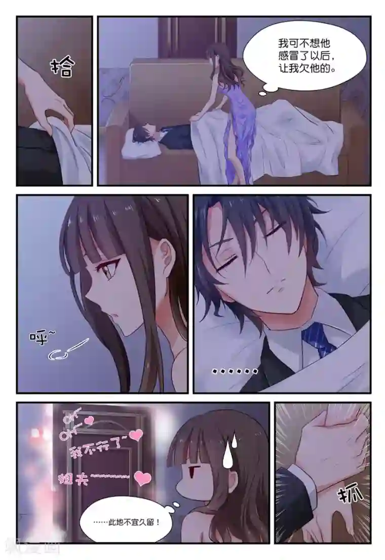 指染成婚第17话 才不是夜袭呢！