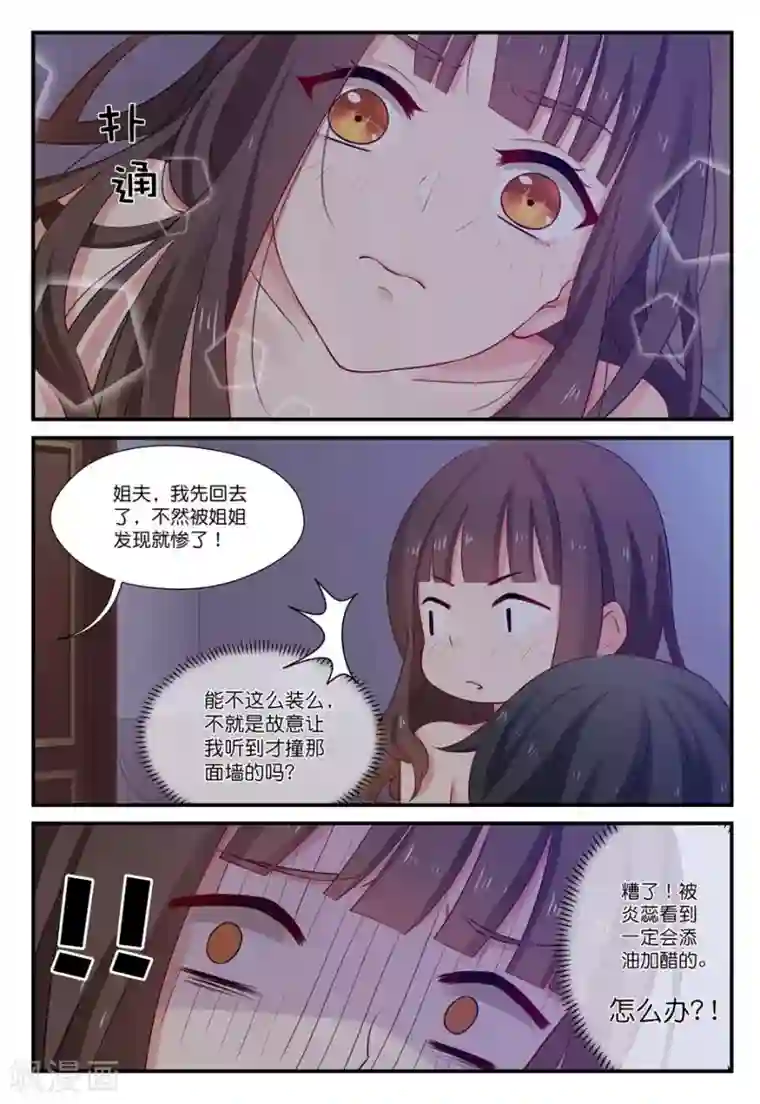 指染成婚第17话 才不是夜袭呢！