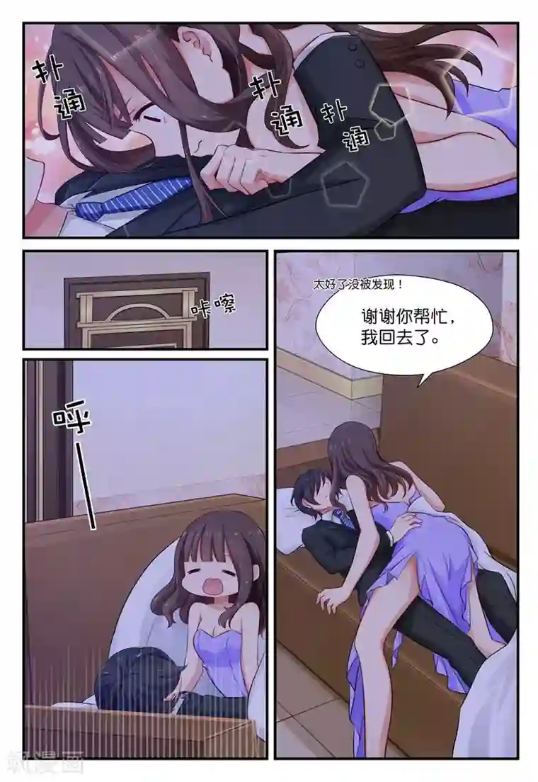 指染成婚第18话 他的……女人？