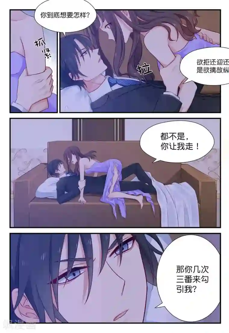 指染成婚第18话 他的……女人？