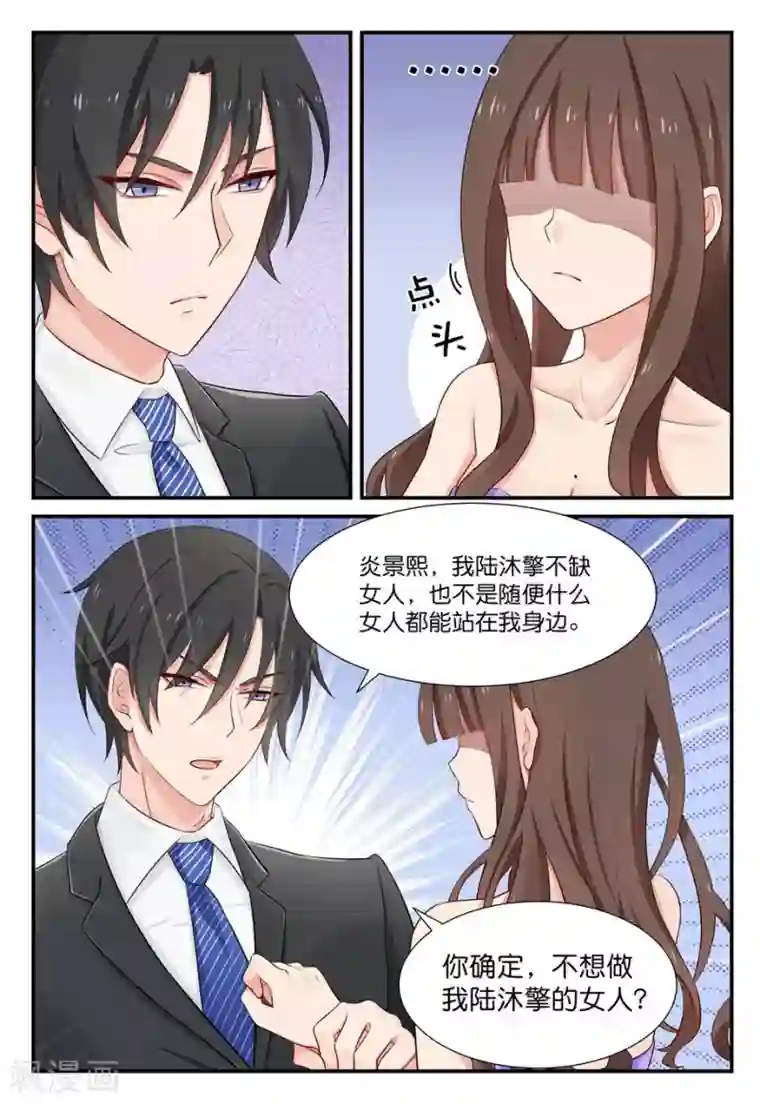 指染成婚第18话 他的……女人？