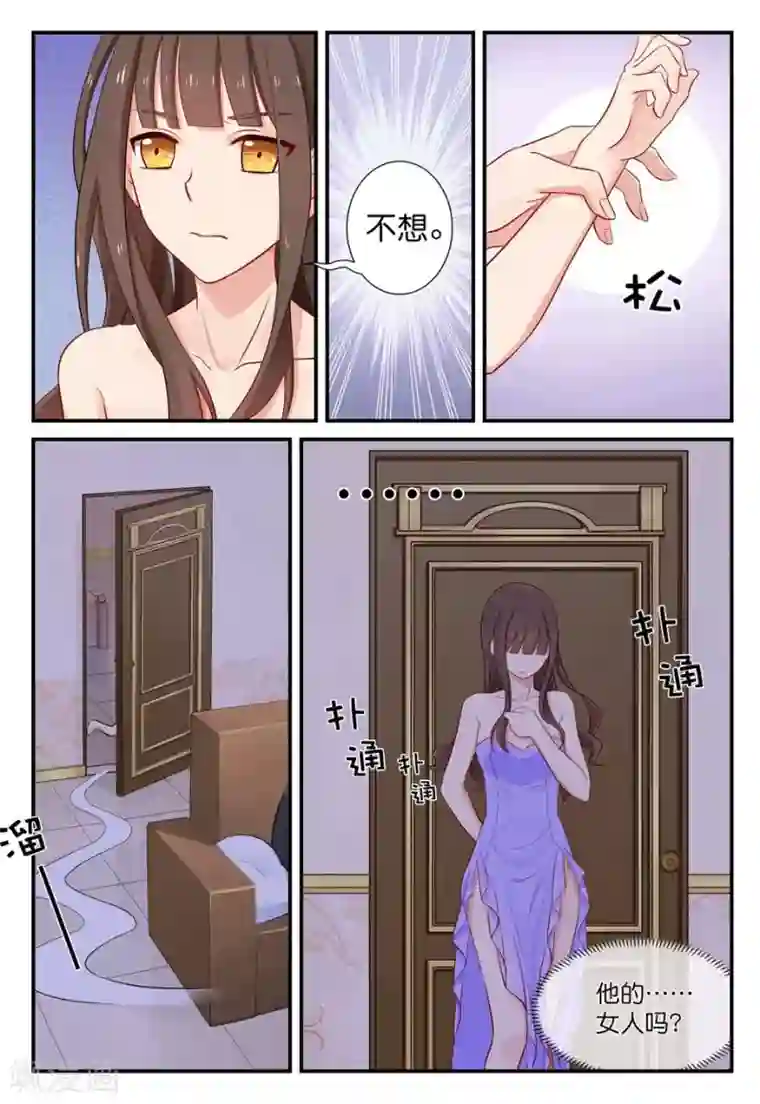 指染成婚第18话 他的……女人？