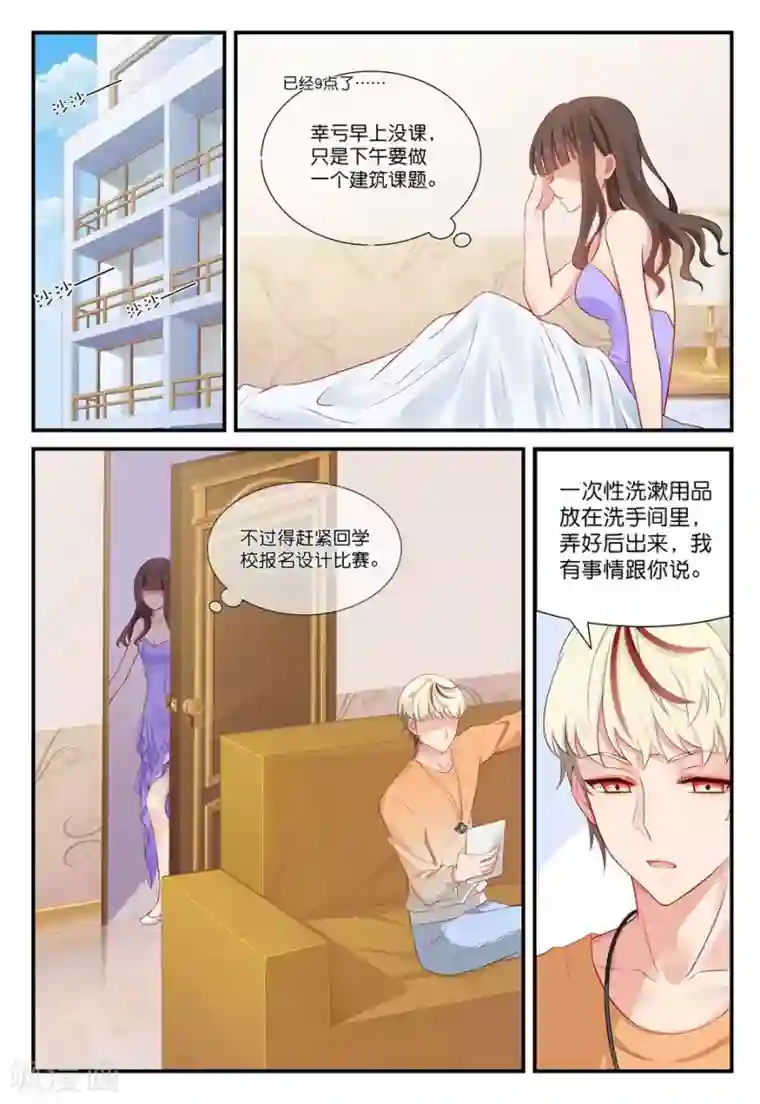 指染成婚第19话 分手费