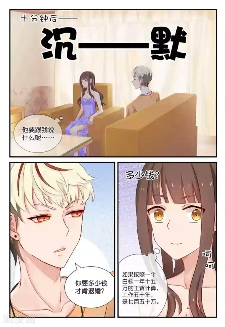 指染成婚第19话 分手费