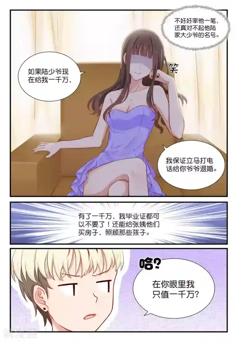 指染成婚第19话 分手费