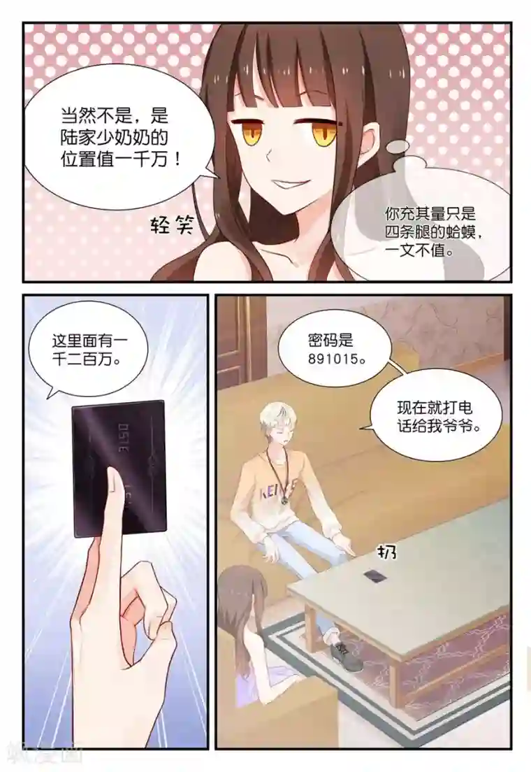 指染成婚第19话 分手费