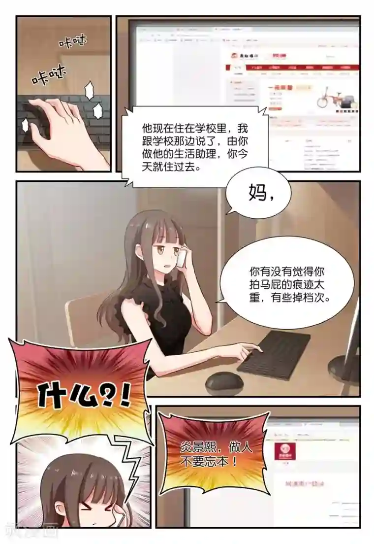 指染成婚第20话 又生变故！