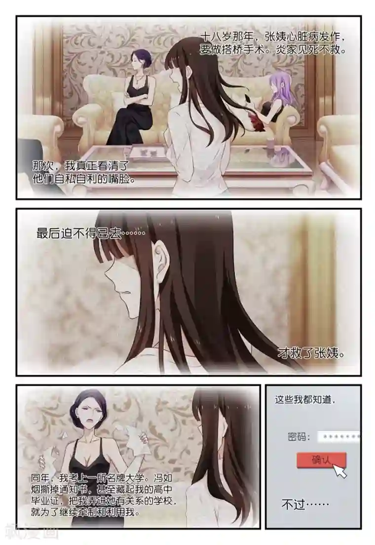 指染成婚第20话 又生变故！