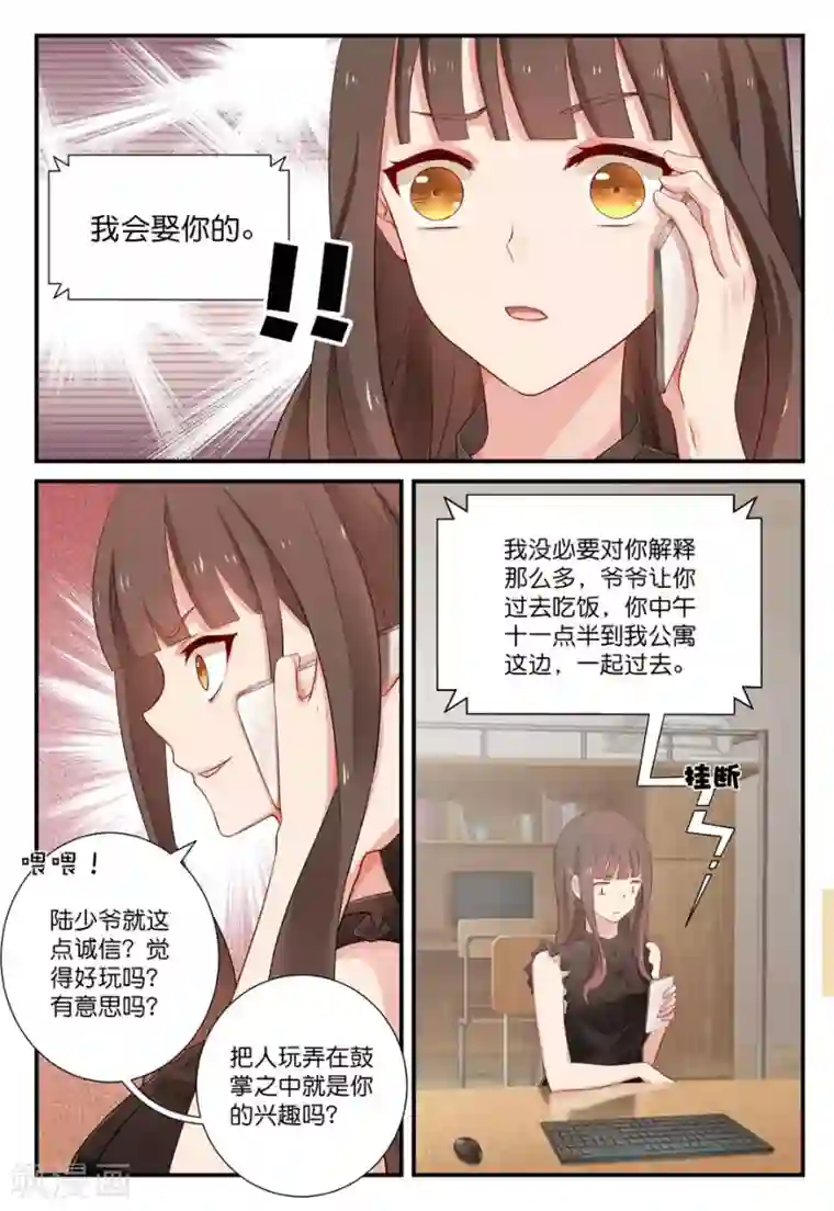 指染成婚第20话 又生变故！