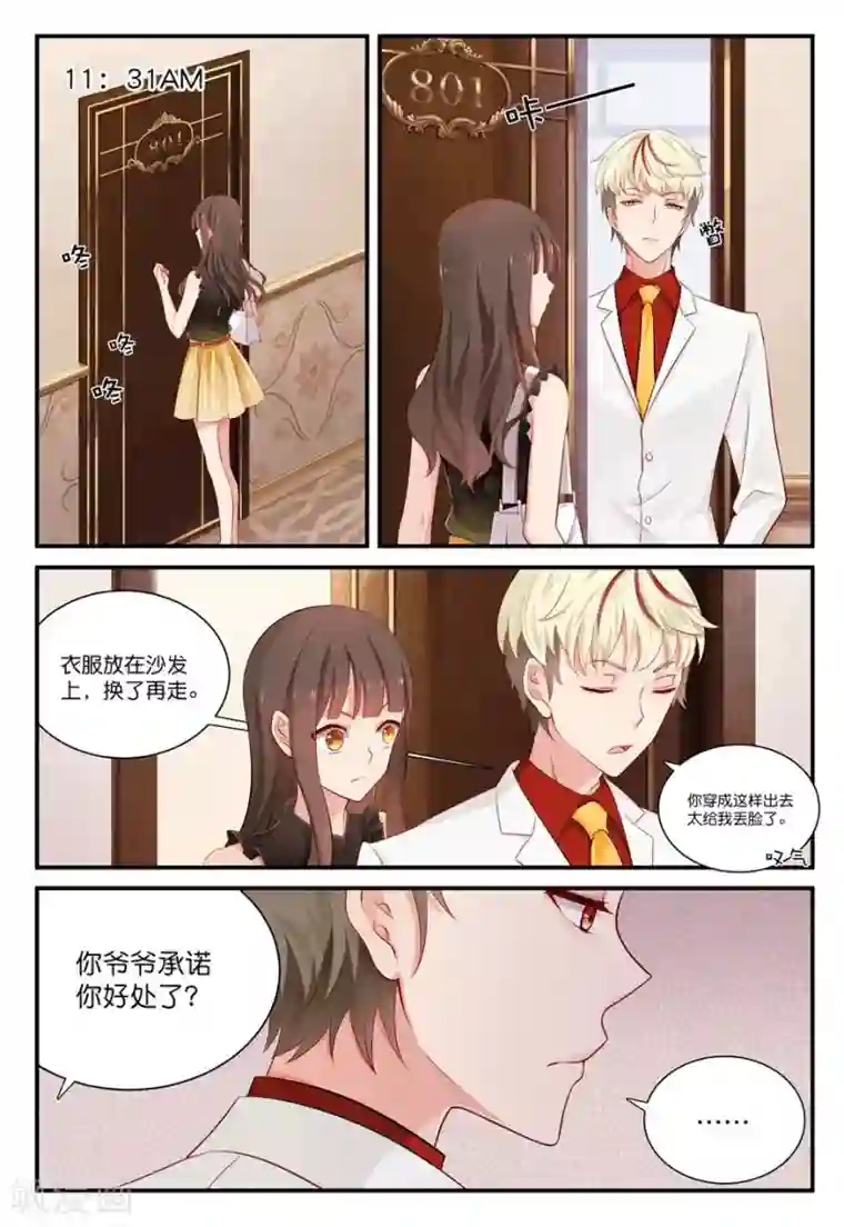 指染成婚第21话 明人不做暗事