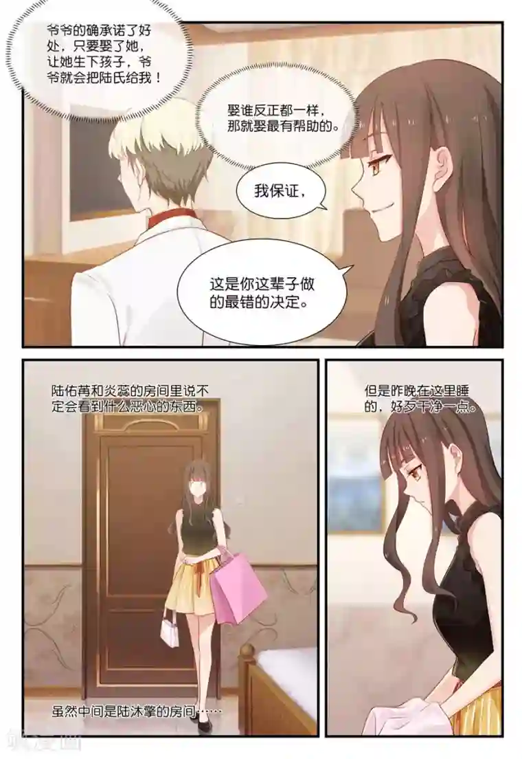 指染成婚第21话 明人不做暗事