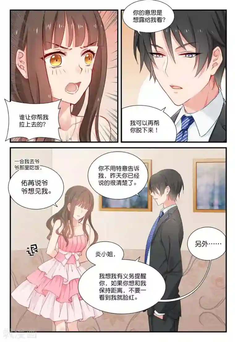 指染成婚第21话 明人不做暗事