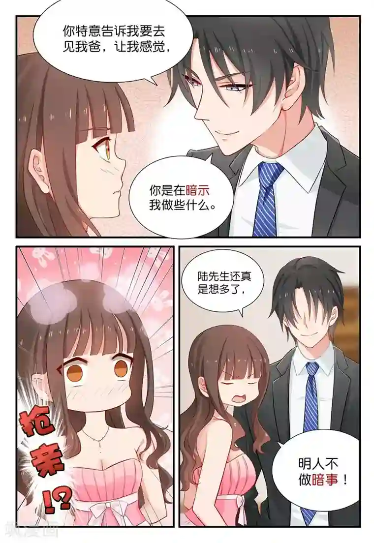 指染成婚第21话 明人不做暗事