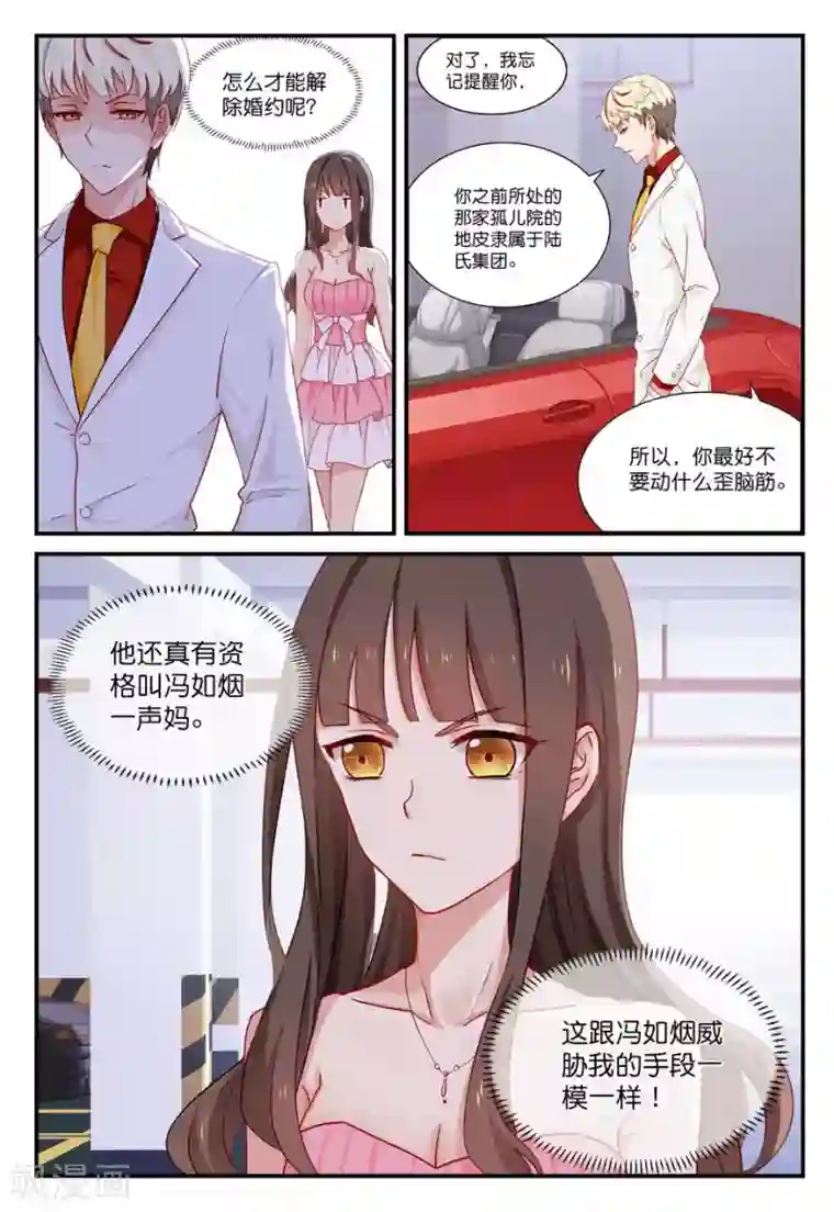 指染成婚第21话 明人不做暗事