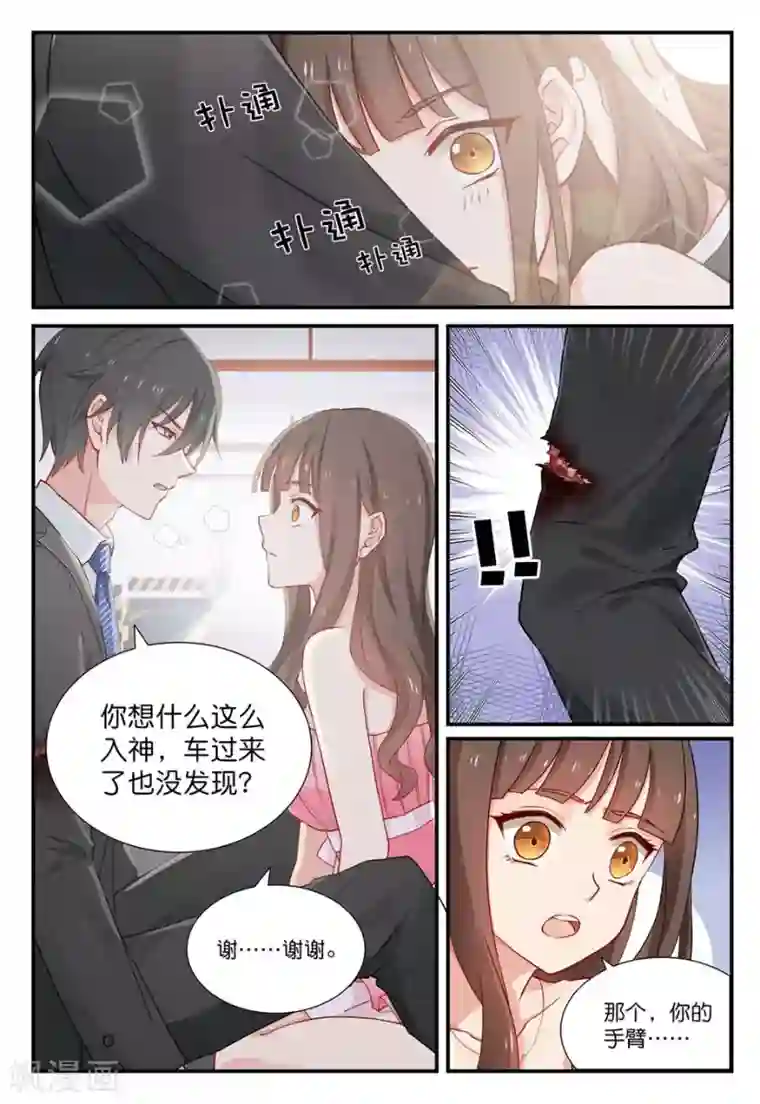 指染成婚第22话 他救了我