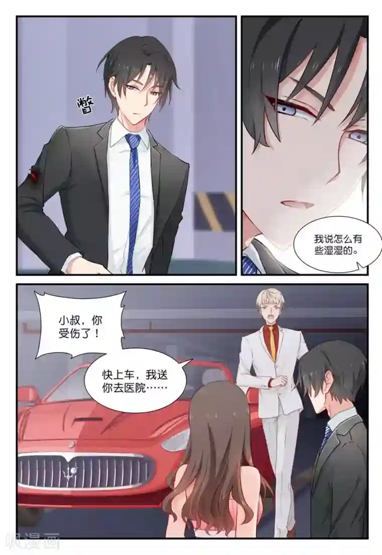 指染成婚第22话 他救了我