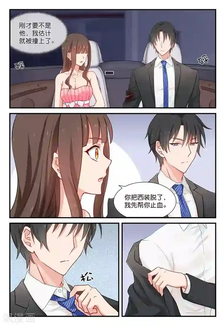 指染成婚第23话 包扎伤口