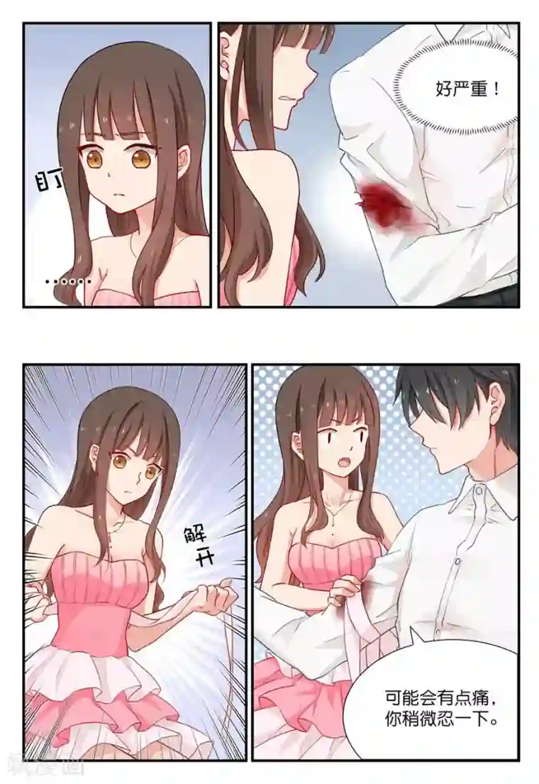 指染成婚第23话 包扎伤口
