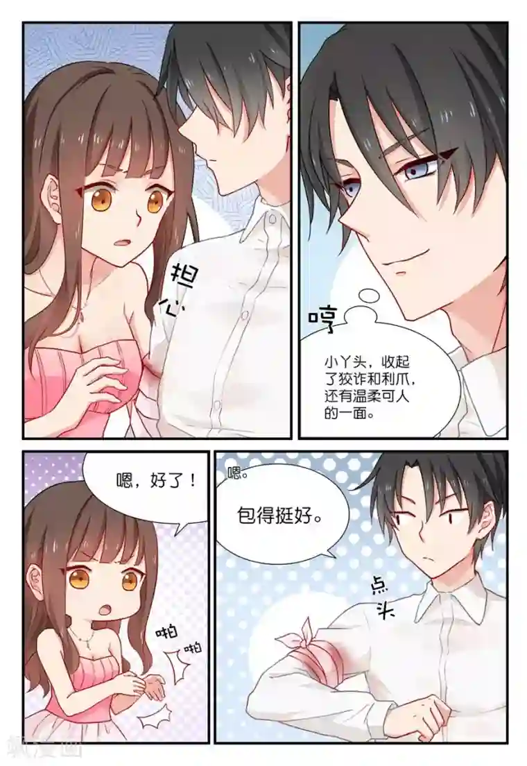 指染成婚第23话 包扎伤口