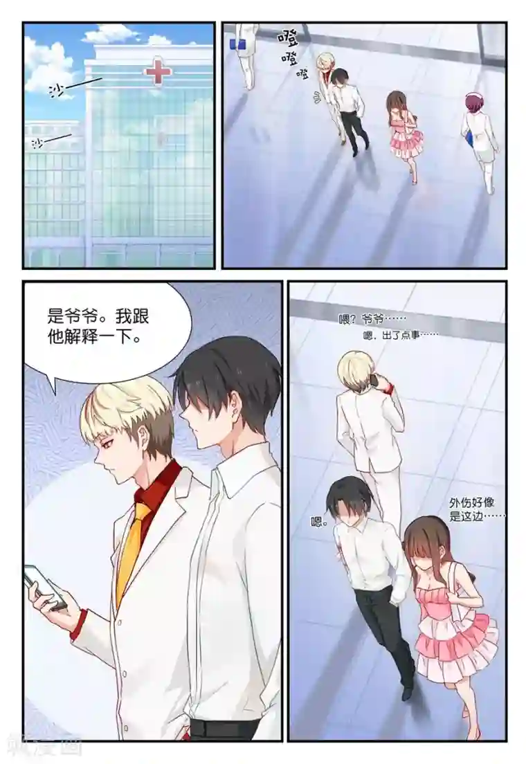 指染成婚第23话 包扎伤口