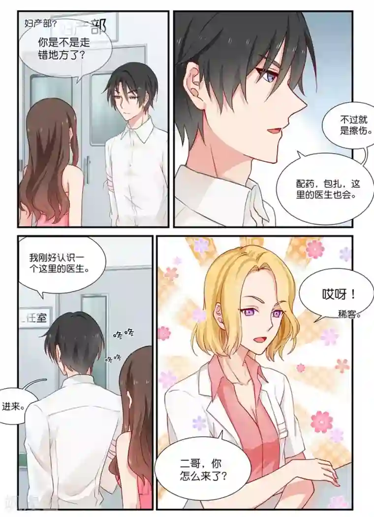 指染成婚第23话 包扎伤口