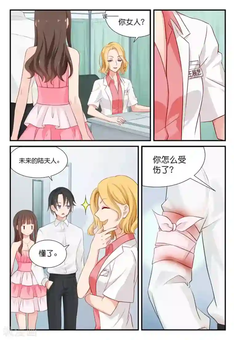 指染成婚第24话 休想给我戴绿帽！