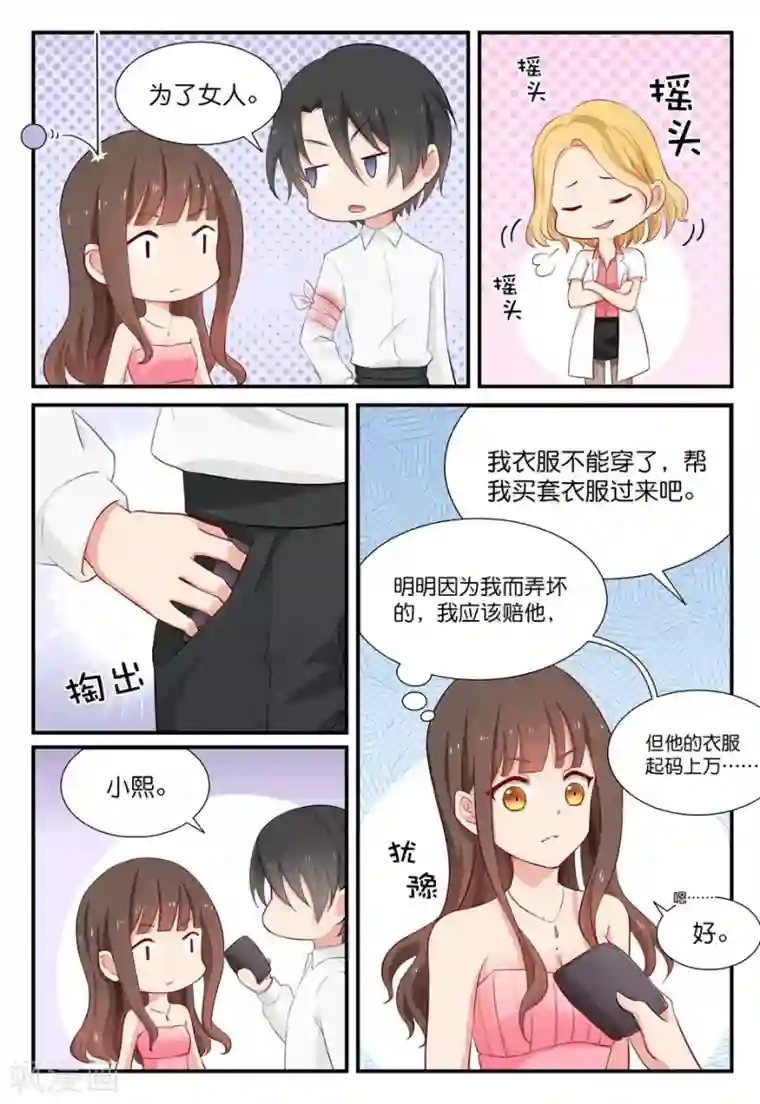 塞玻璃球不准掉出来第24话 休想给我戴绿帽！