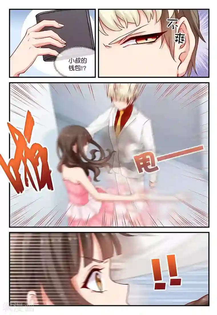 塞玻璃球不准掉出来第24话 休想给我戴绿帽！