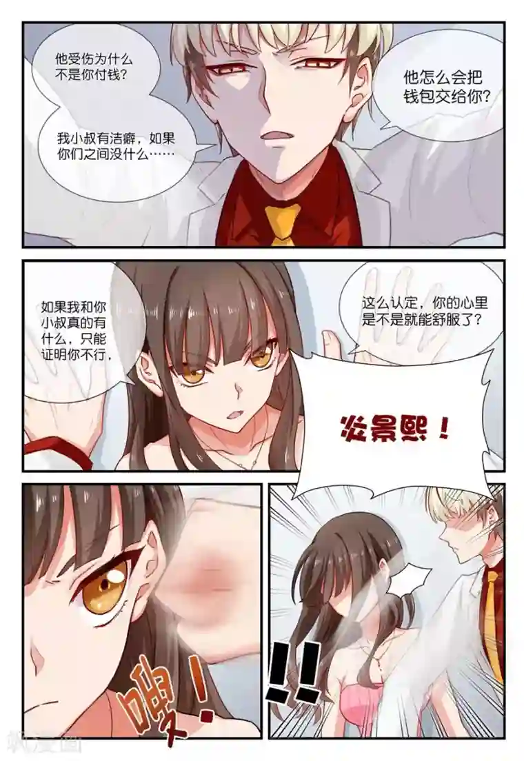 指染成婚第24话 休想给我戴绿帽！