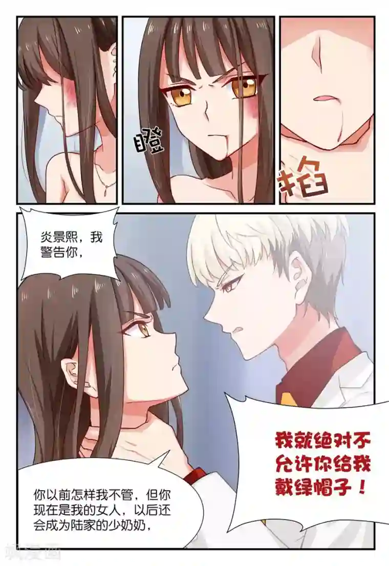 指染成婚第24话 休想给我戴绿帽！