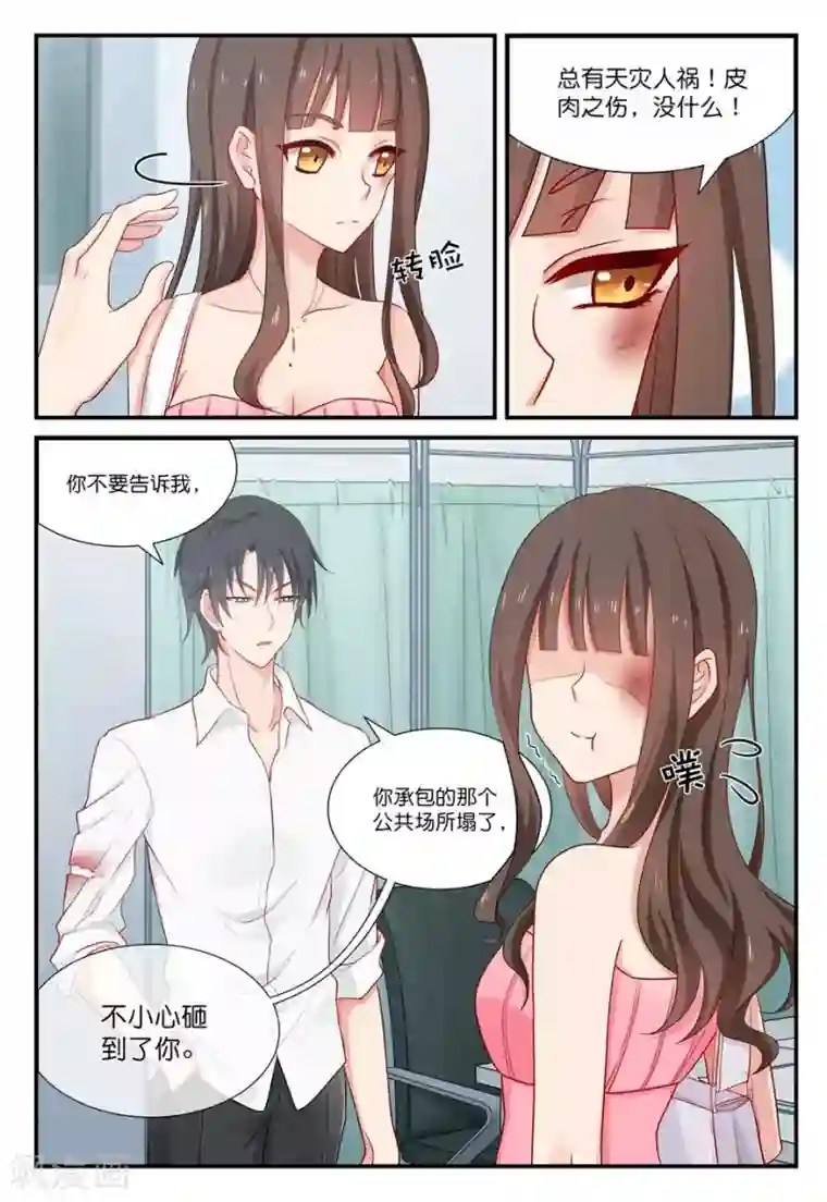 指染成婚第25话 要住一起了？