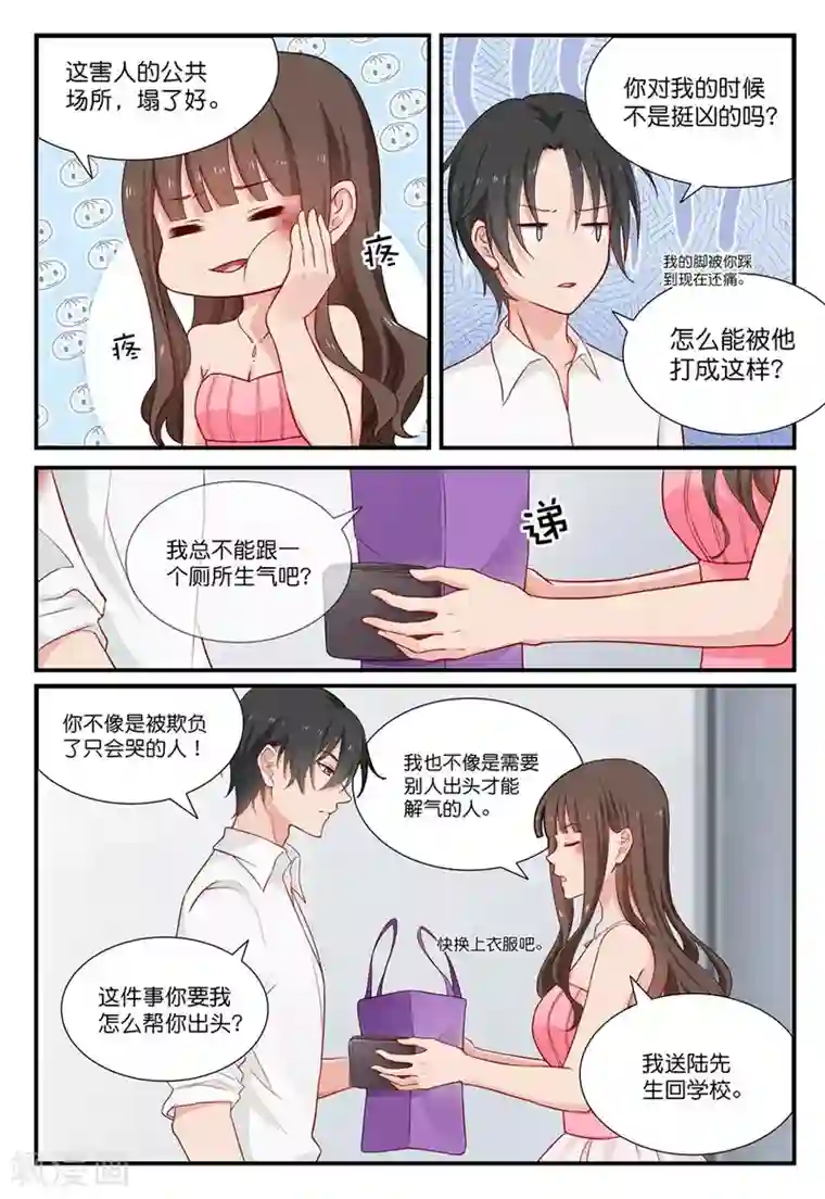 指染成婚第25话 要住一起了？