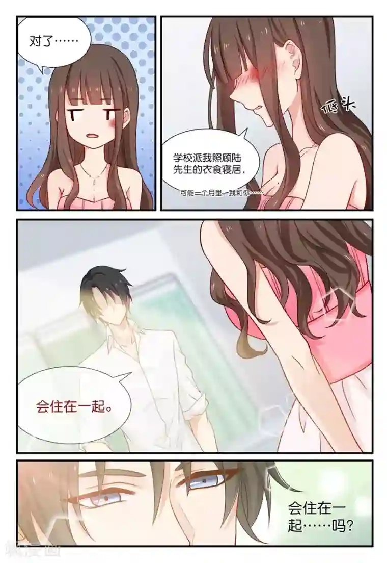 指染成婚第25话 要住一起了？