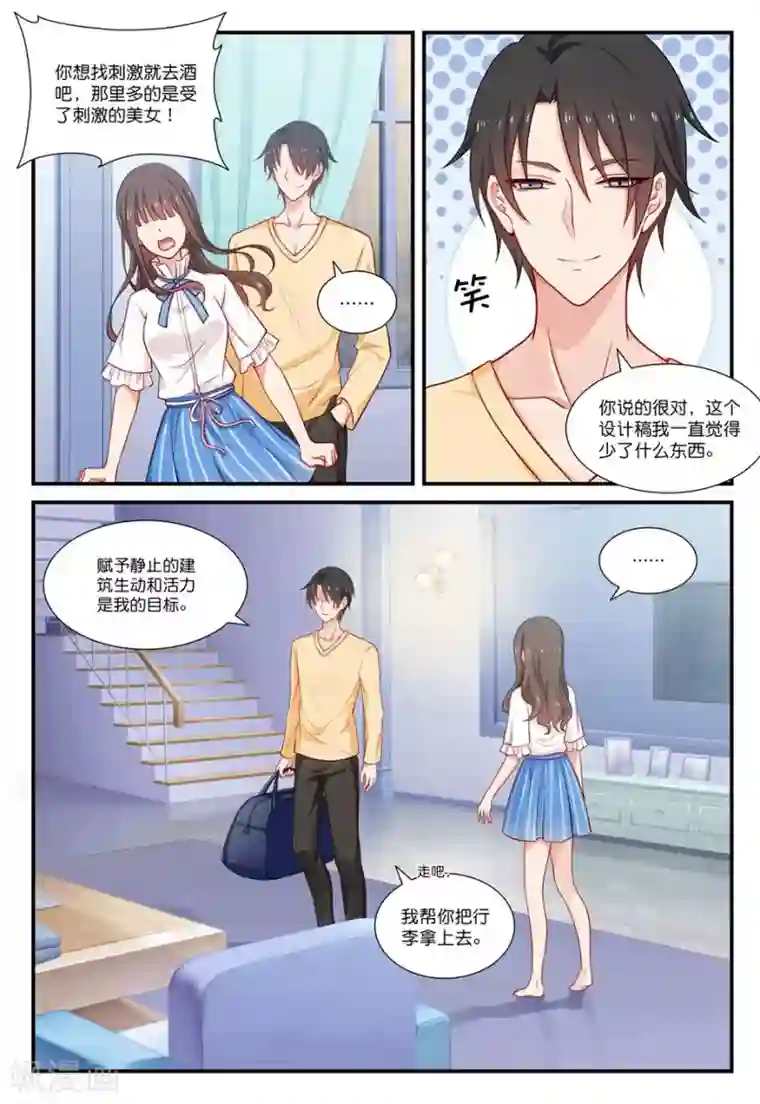 指染成婚第26话 开始一起生活