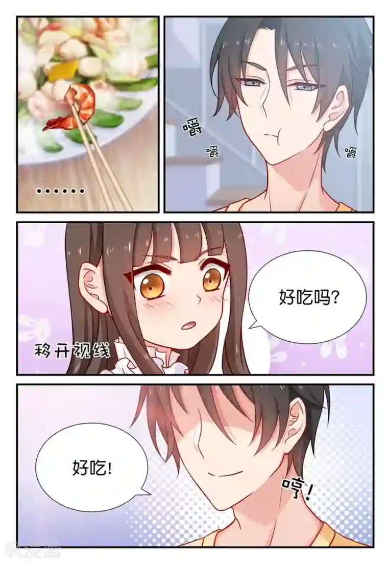 指染成婚第27话 约会