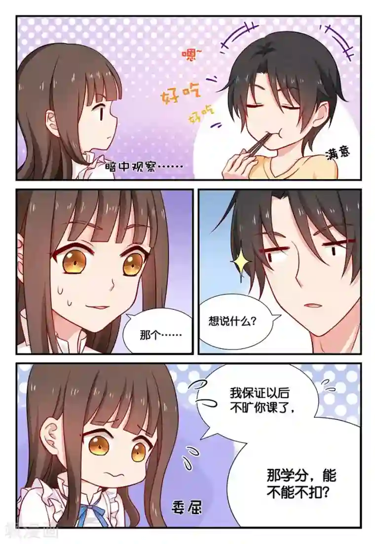 指染成婚第27话 约会