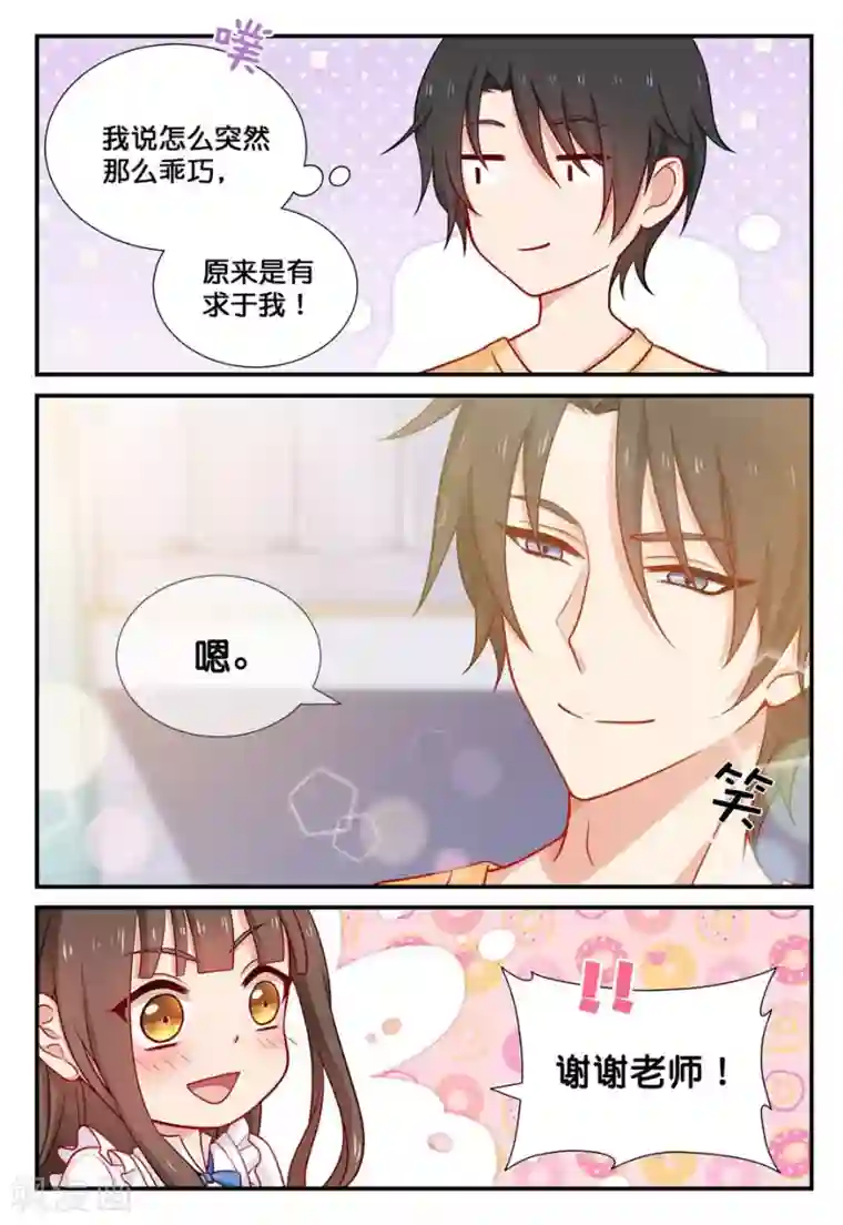 指染成婚第27话 约会