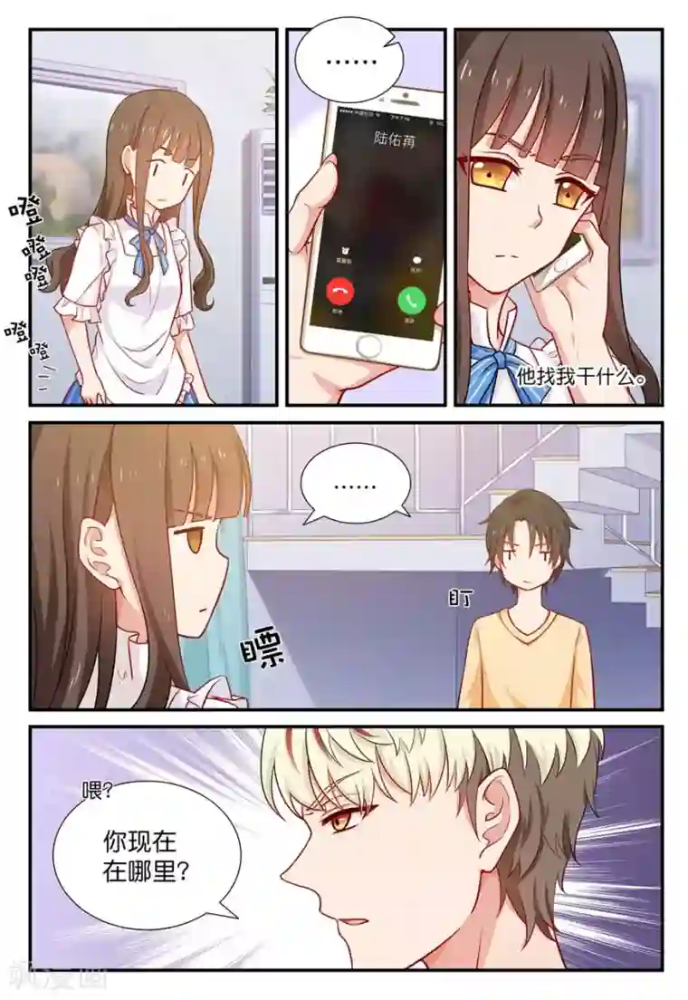 指染成婚第27话 约会