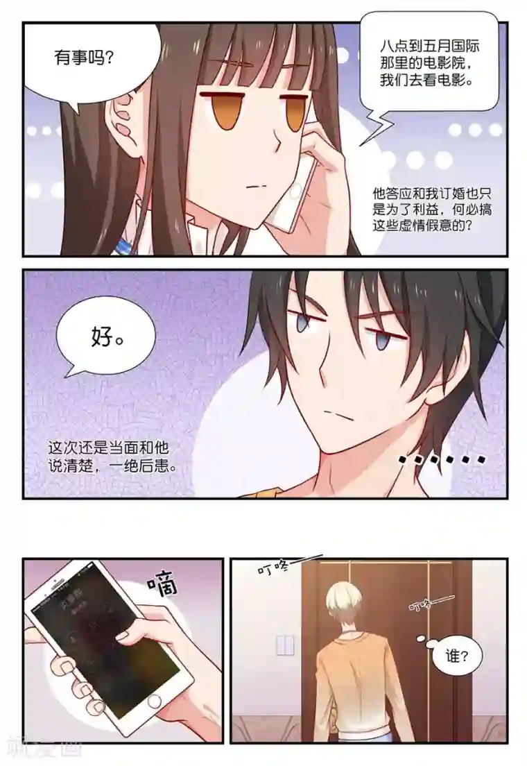 指染成婚第27话 约会