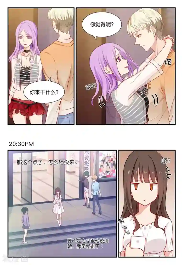 指染成婚第27话 约会