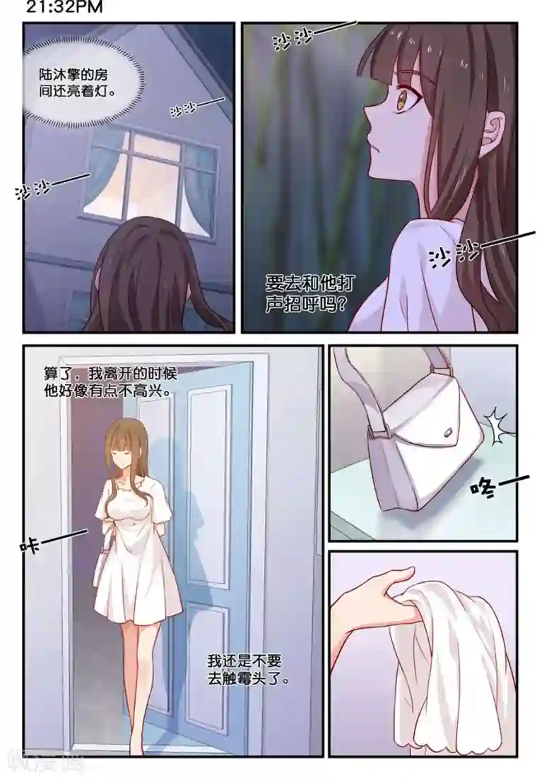 指染成婚第28话 突如其来的停电