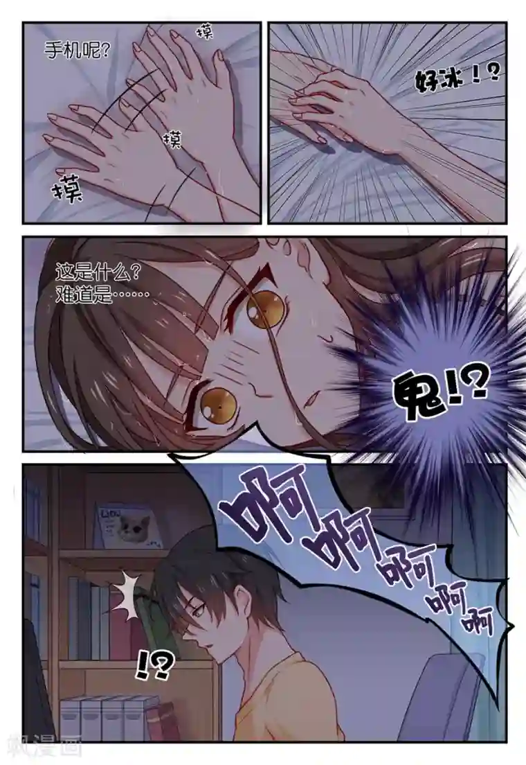 指染成婚第28话 突如其来的停电