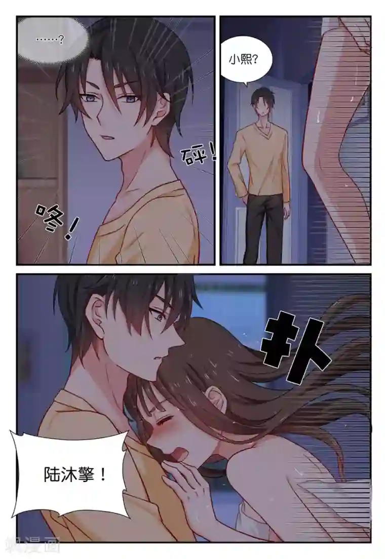 指染成婚第29话 你害怕吗？