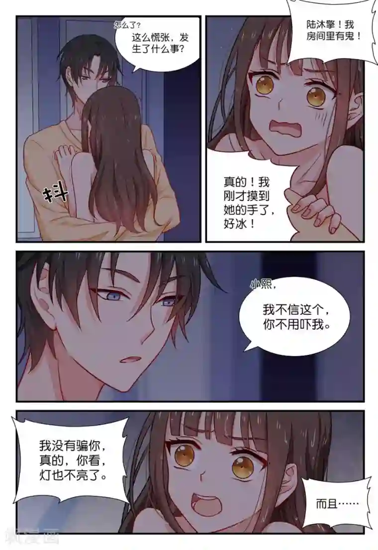 指染成婚第29话 你害怕吗？