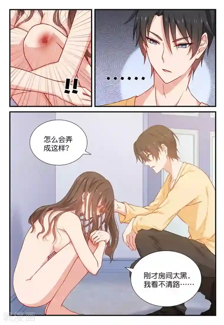 指染成婚第29话 你害怕吗？